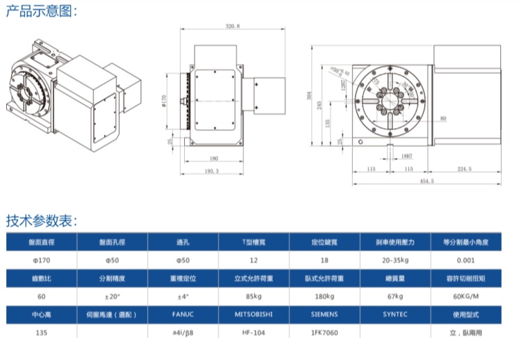 二手晨晞170四轴转台
