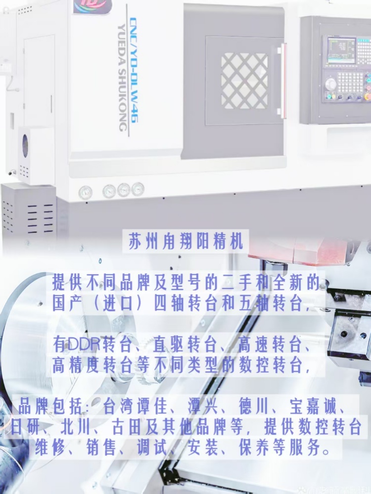 一诺170五轴转台