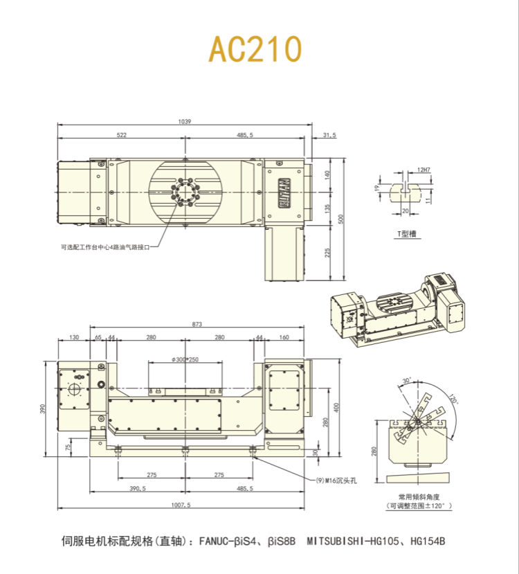 古田210五轴转台